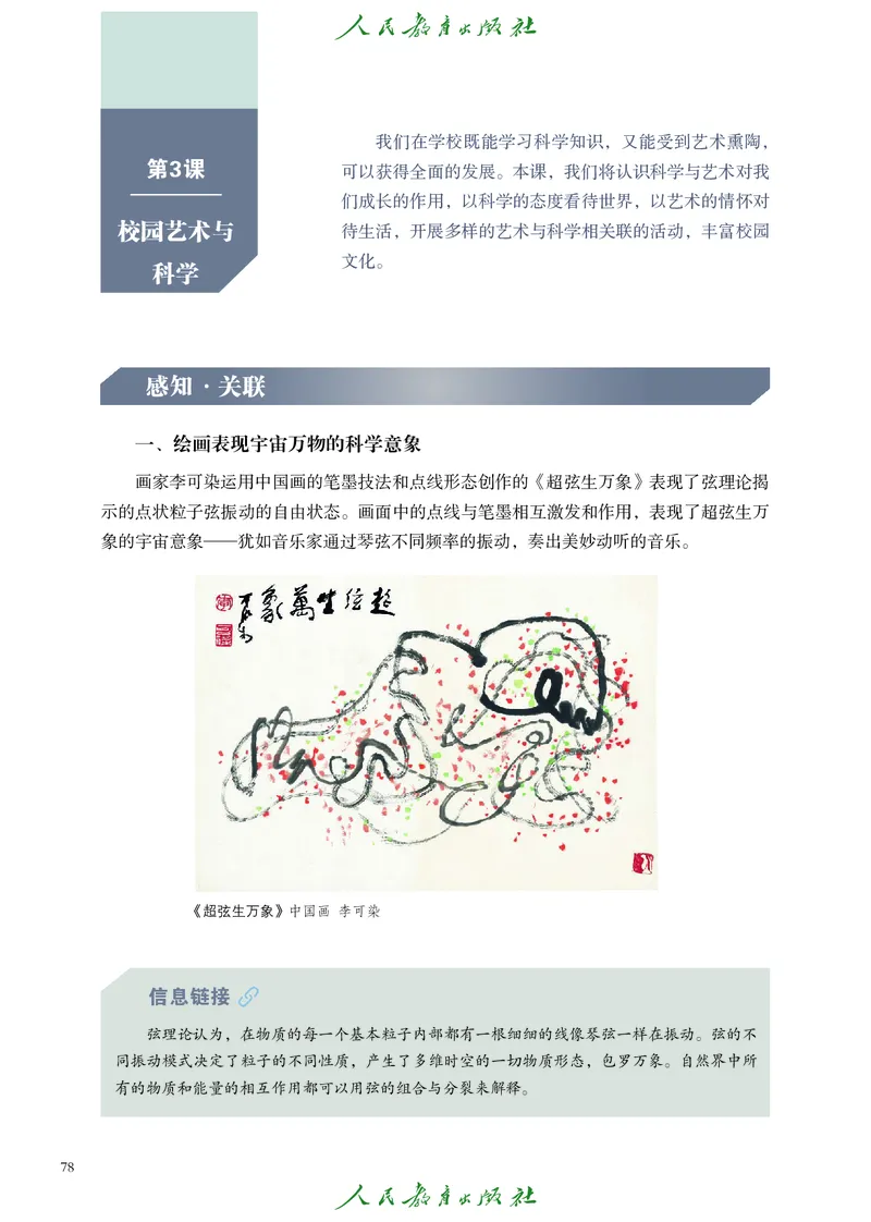 选择性必修1美术创意实践_高中三年全科资料_高中_高中电子教材_高中艺术_人教版
