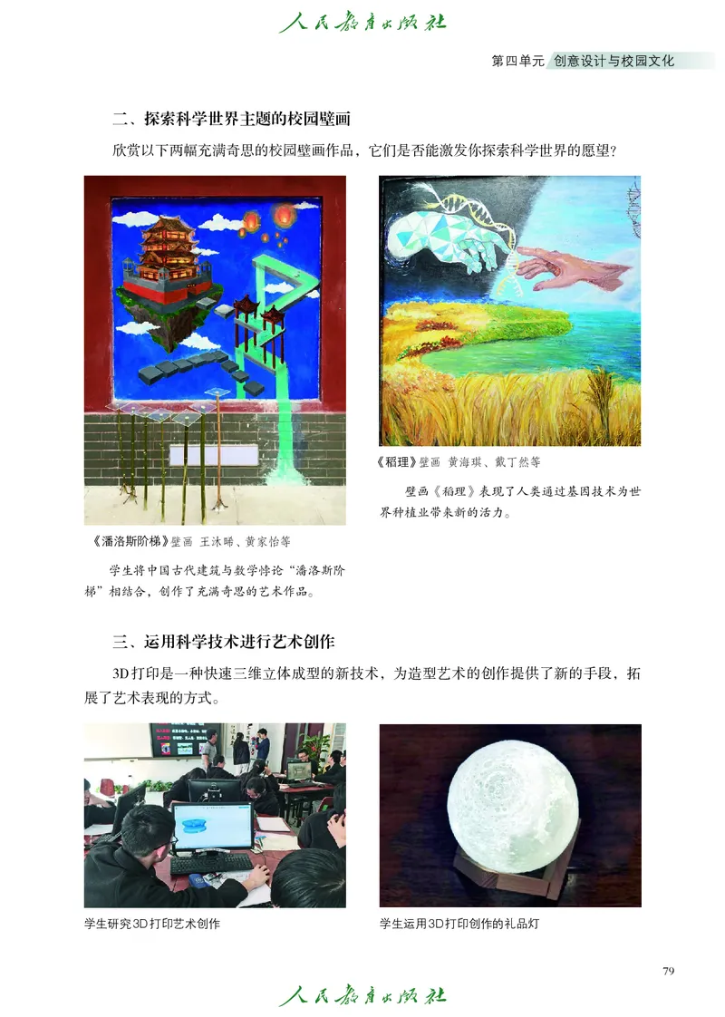选择性必修1美术创意实践_高中三年全科资料_高中_高中电子教材_高中艺术_人教版