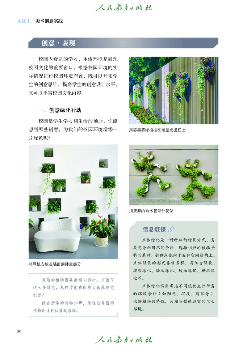 选择性必修1美术创意实践_高中三年全科资料_高中_高中电子教材_高中艺术_人教版