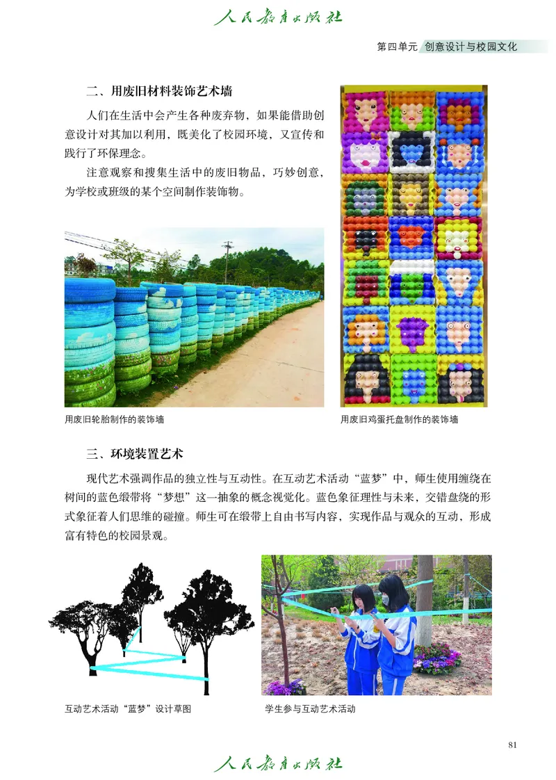 选择性必修1美术创意实践_高中三年全科资料_高中_高中电子教材_高中艺术_人教版