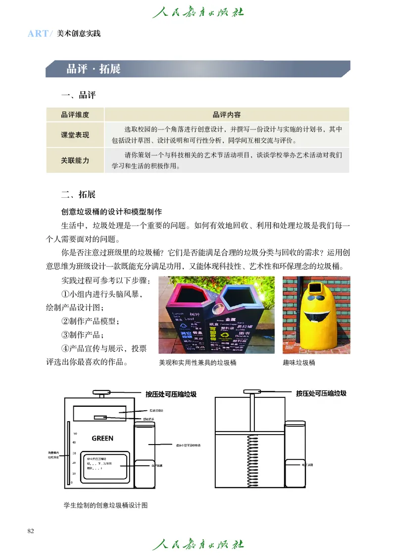 选择性必修1美术创意实践_高中三年全科资料_高中_高中电子教材_高中艺术_人教版
