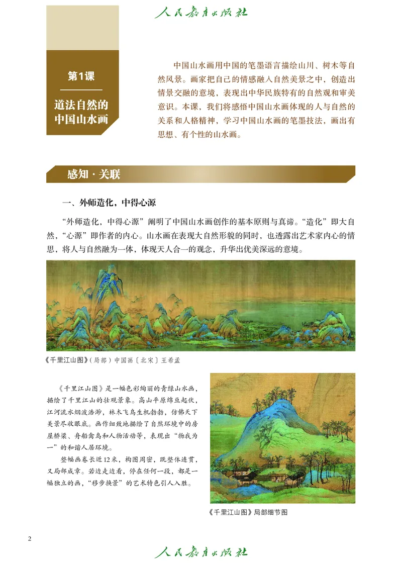 选择性必修1美术创意实践_高中三年全科资料_高中_高中电子教材_高中艺术_人教版