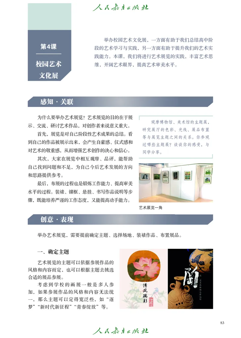 选择性必修1美术创意实践_高中三年全科资料_高中_高中电子教材_高中艺术_人教版