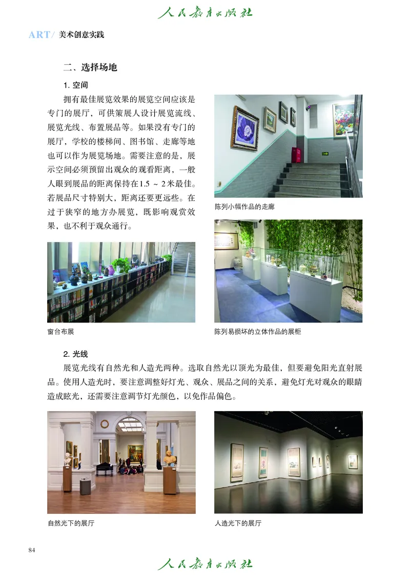 选择性必修1美术创意实践_高中三年全科资料_高中_高中电子教材_高中艺术_人教版