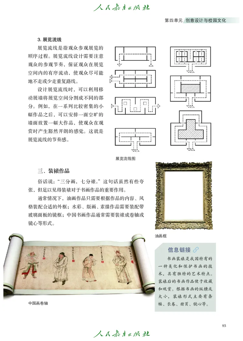 选择性必修1美术创意实践_高中三年全科资料_高中_高中电子教材_高中艺术_人教版