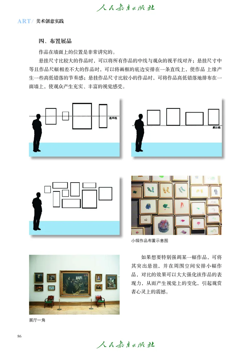 选择性必修1美术创意实践_高中三年全科资料_高中_高中电子教材_高中艺术_人教版