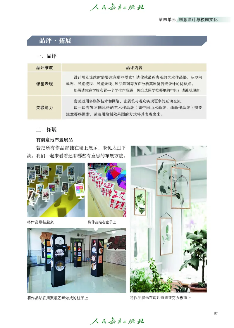 选择性必修1美术创意实践_高中三年全科资料_高中_高中电子教材_高中艺术_人教版