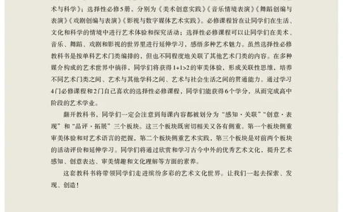 选择性必修1美术创意实践_高中三年全科资料_高中_高中电子教材_高中艺术_人教版