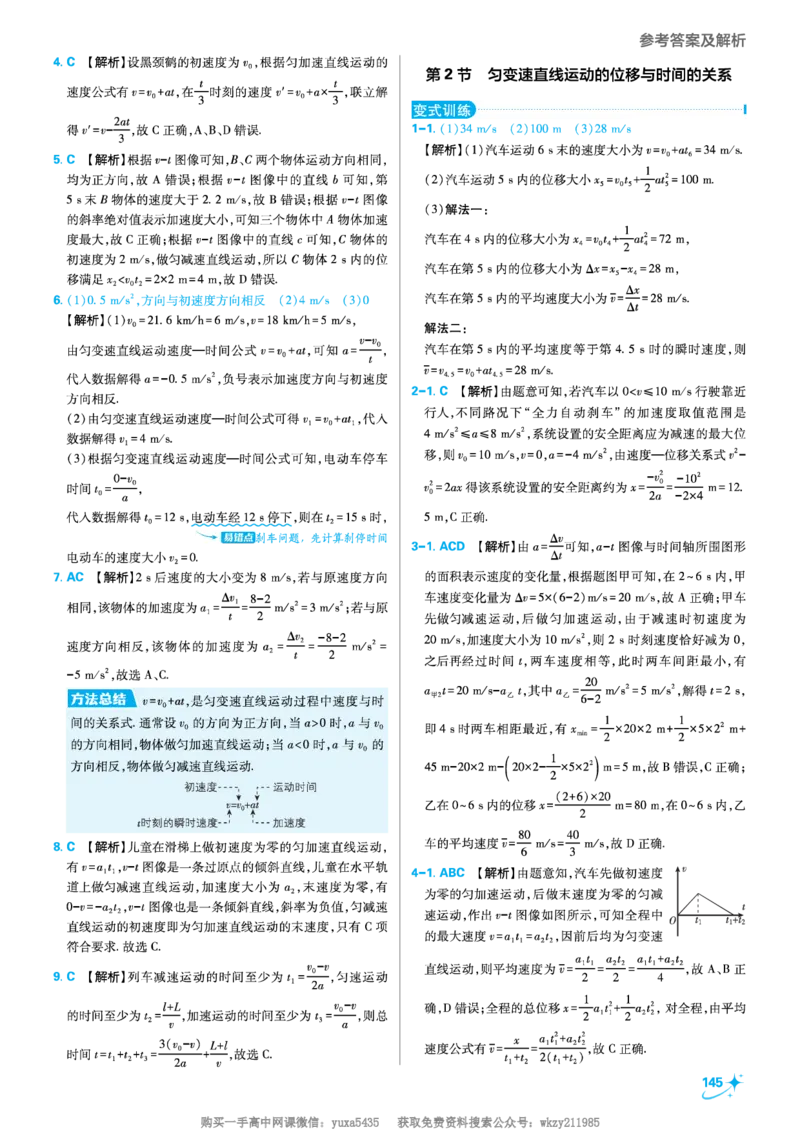 衔接新高一-物理答案及解析_高中三年全科资料_高中_初升高衔接新高一（语数英物2026版）_衔接新高一物理