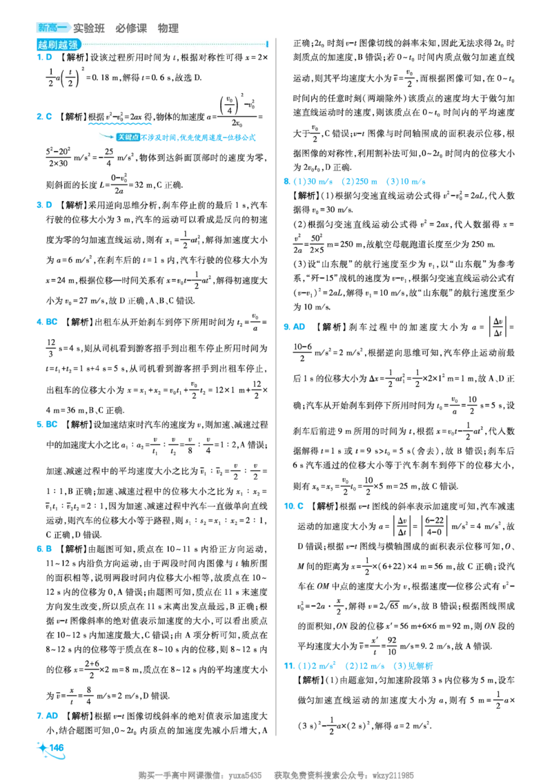 衔接新高一-物理答案及解析_高中三年全科资料_高中_初升高衔接新高一（语数英物2026版）_衔接新高一物理