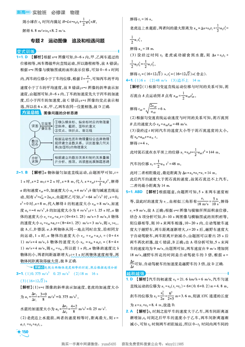 衔接新高一-物理答案及解析_高中三年全科资料_高中_初升高衔接新高一（语数英物2026版）_衔接新高一物理