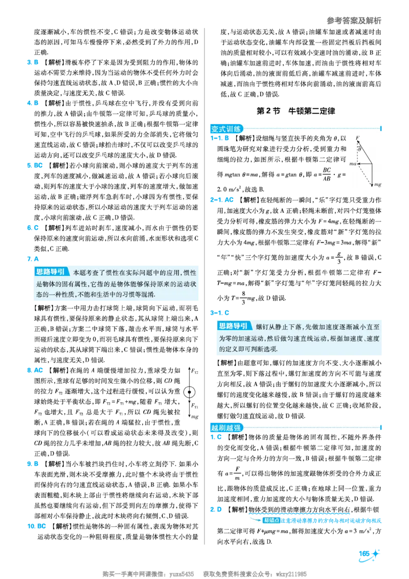衔接新高一-物理答案及解析_高中三年全科资料_高中_初升高衔接新高一（语数英物2026版）_衔接新高一物理