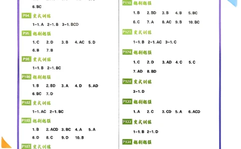 衔接新高一-物理答案及解析_高中三年全科资料_高中_初升高衔接新高一（语数英物2026版）_衔接新高一物理