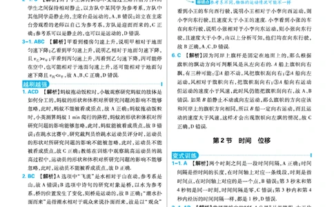 衔接新高一-物理答案及解析_高中三年全科资料_高中_初升高衔接新高一（语数英物2026版）_衔接新高一物理