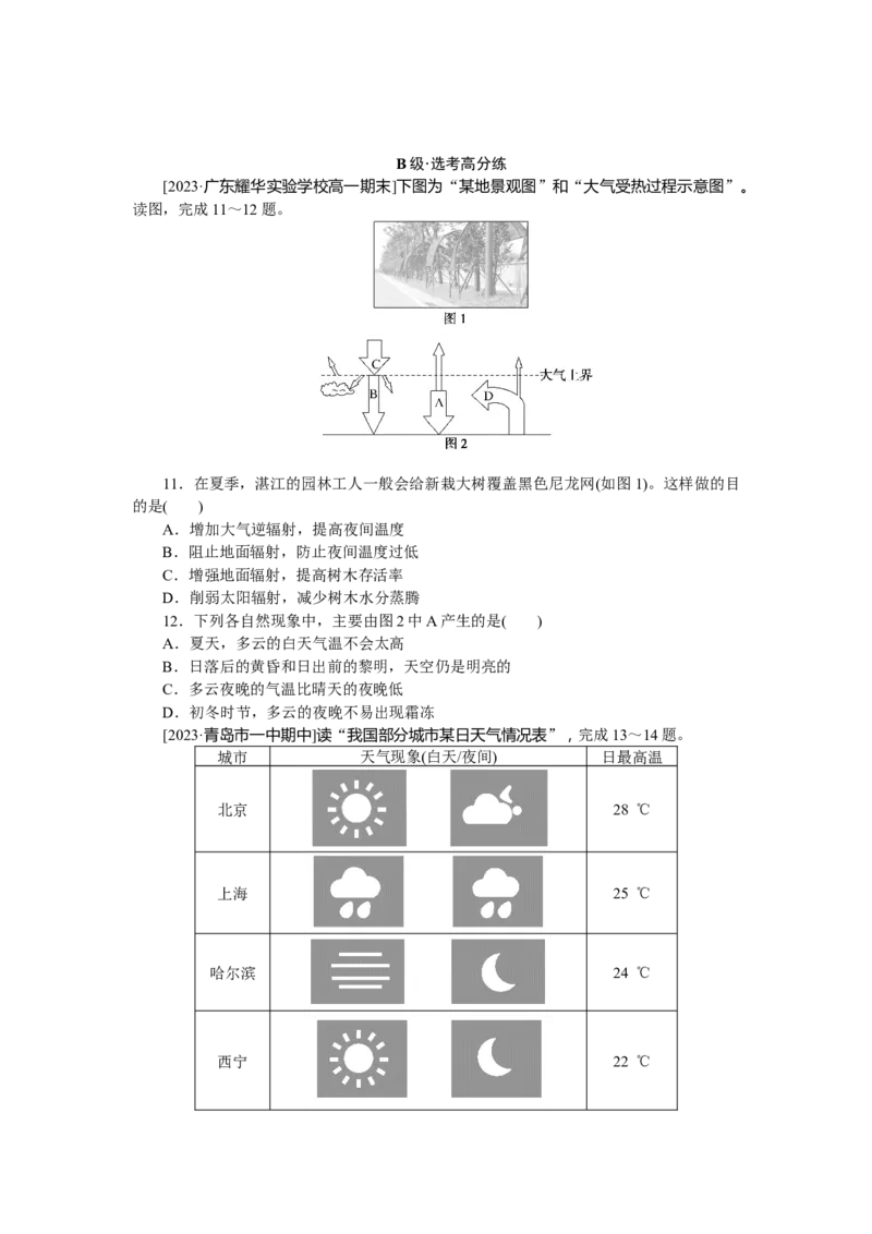 课时分层作业6_高中三年全科资料_高中_高中地理《课时作业》Word版(1)_人教版_地理&middot;必修第一册（人教版）_地理&middot;必修第一册（人教版）_课时作业（word）
