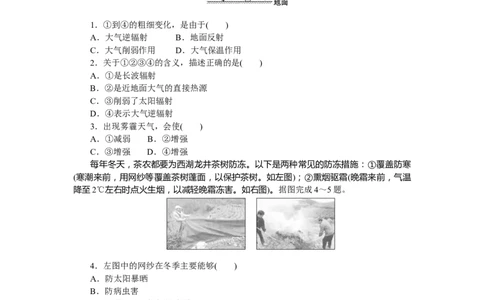 课时分层作业6_高中三年全科资料_高中_高中地理《课时作业》Word版(1)_人教版_地理&middot;必修第一册（人教版）_地理&middot;必修第一册（人教版）_课时作业（word）