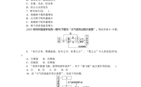 课时分层作业6_高中三年全科资料_高中_高中地理《课时作业》Word版(1)_人教版_地理&middot;必修第一册（人教版）_地理&middot;必修第一册（人教版）_课时作业（word）