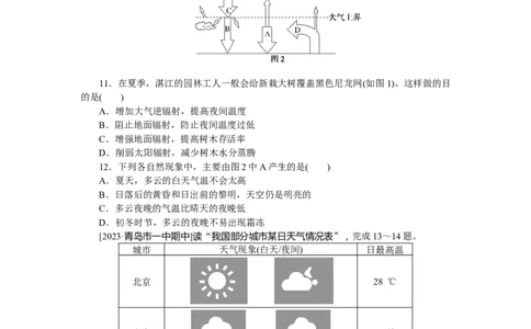 课时分层作业6_高中三年全科资料_高中_高中地理《课时作业》Word版(1)_人教版_地理&middot;必修第一册（人教版）_地理&middot;必修第一册（人教版）_课时作业（word）