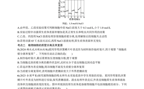 课时规范练8　水进出细胞的原理_高中三年全科资料_高中_高中1_2026版《优化设计》新高考版一轮（生物+数学）_2026优化设计一轮复习(生物)_高考总复习优化设计一轮用书生物H配人教版word