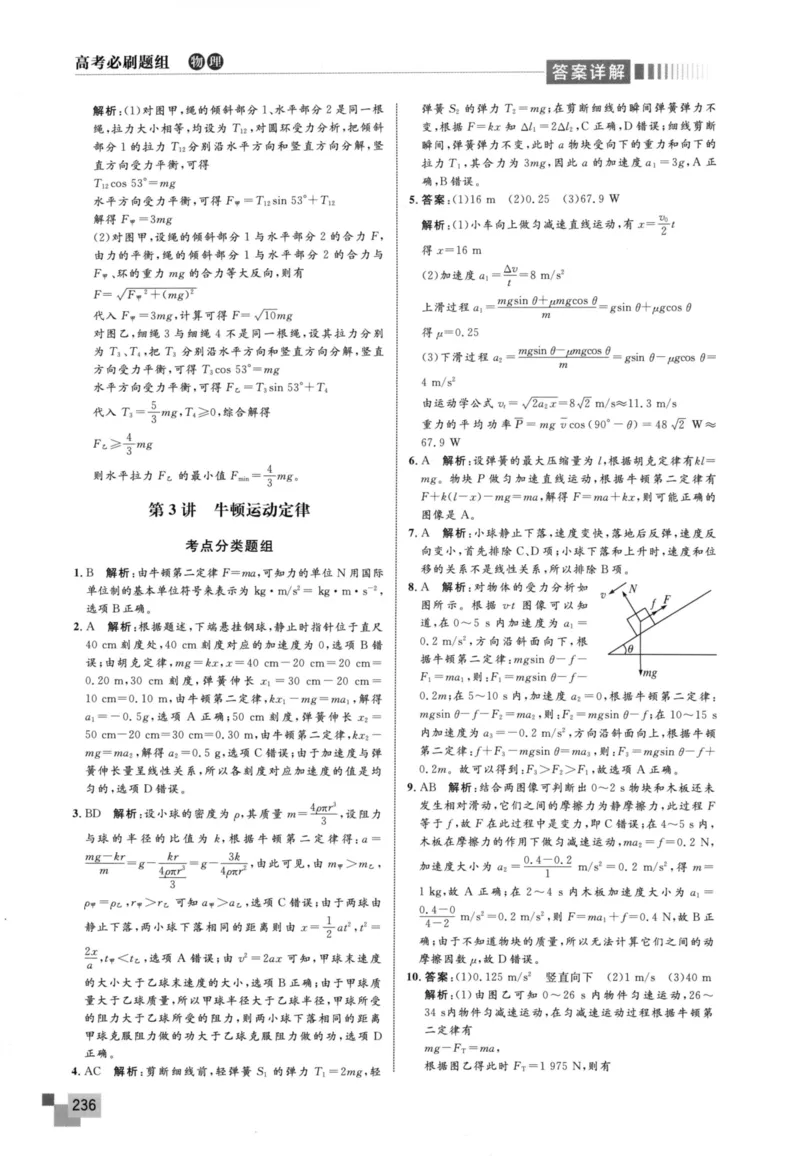 解题王-高考物理必刷题组答案_高中三年全科资料_高中