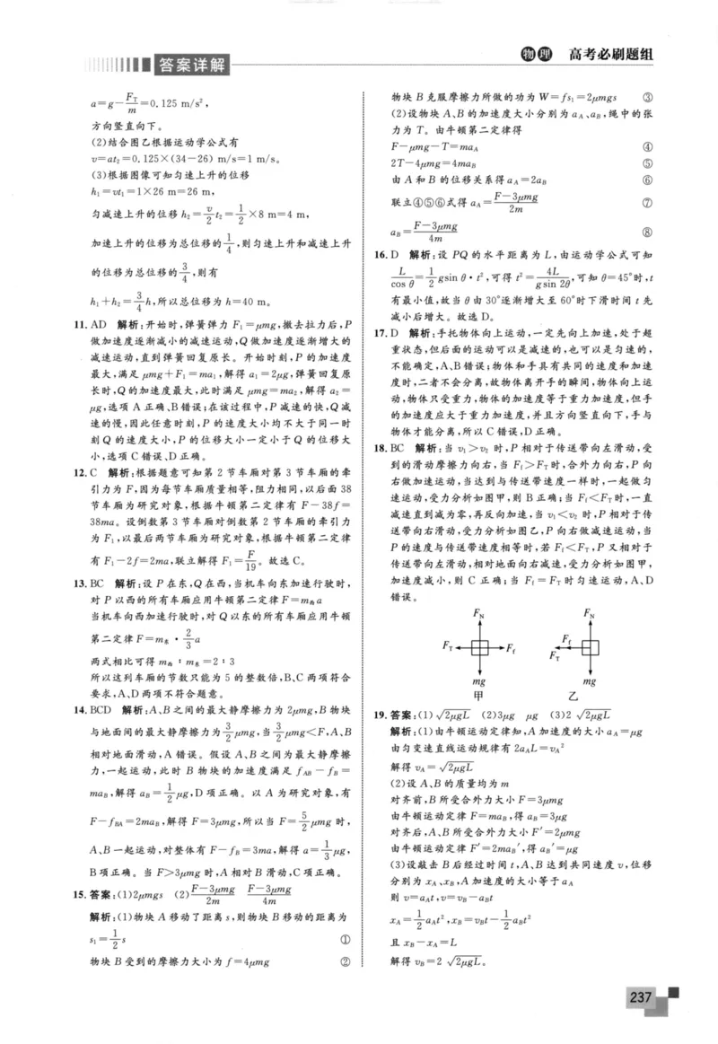 解题王-高考物理必刷题组答案_高中三年全科资料_高中