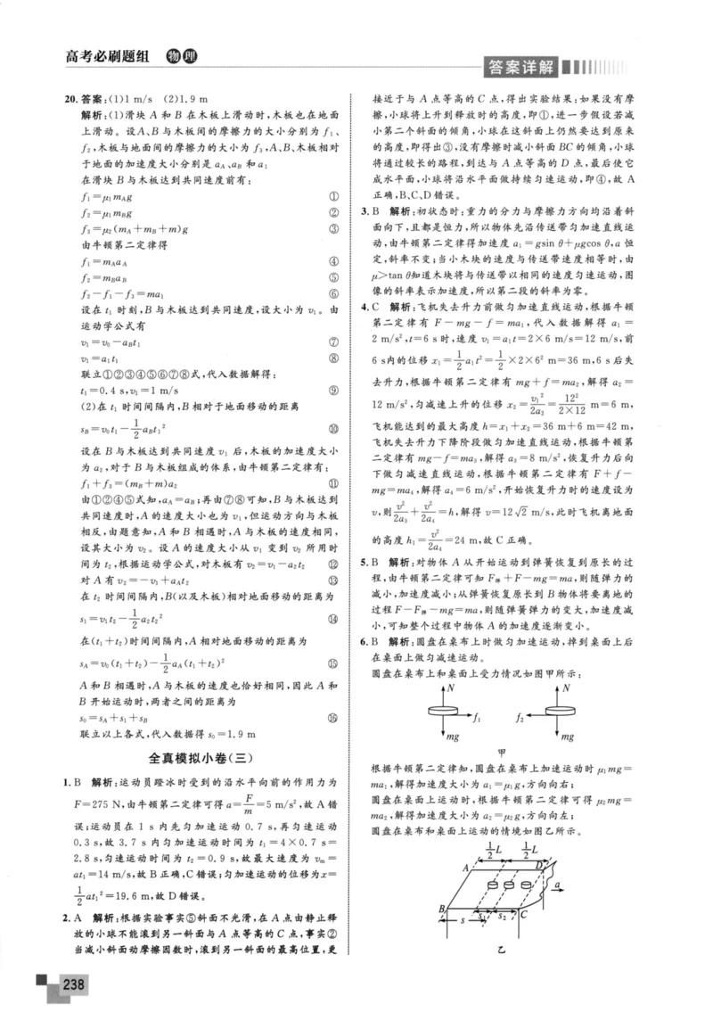 解题王-高考物理必刷题组答案_高中三年全科资料_高中