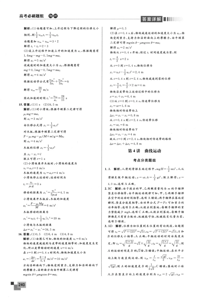 解题王-高考物理必刷题组答案_高中三年全科资料_高中
