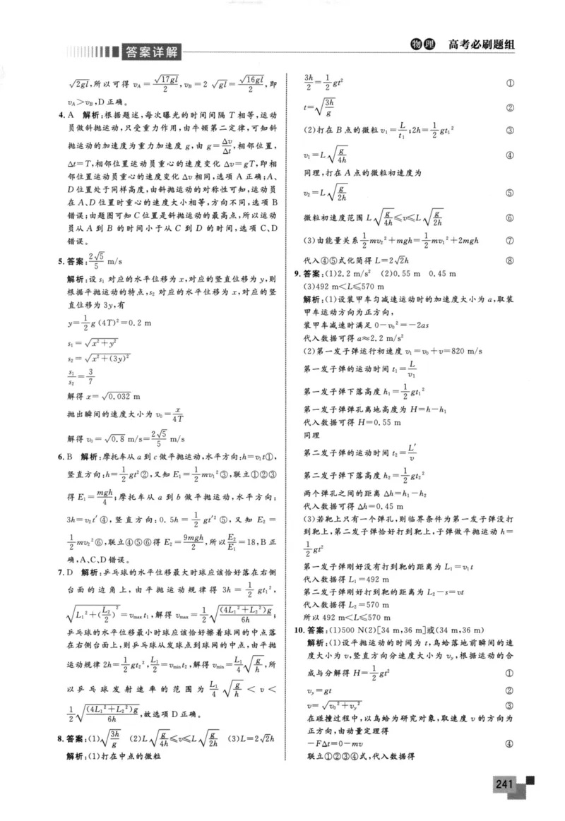 解题王-高考物理必刷题组答案_高中三年全科资料_高中
