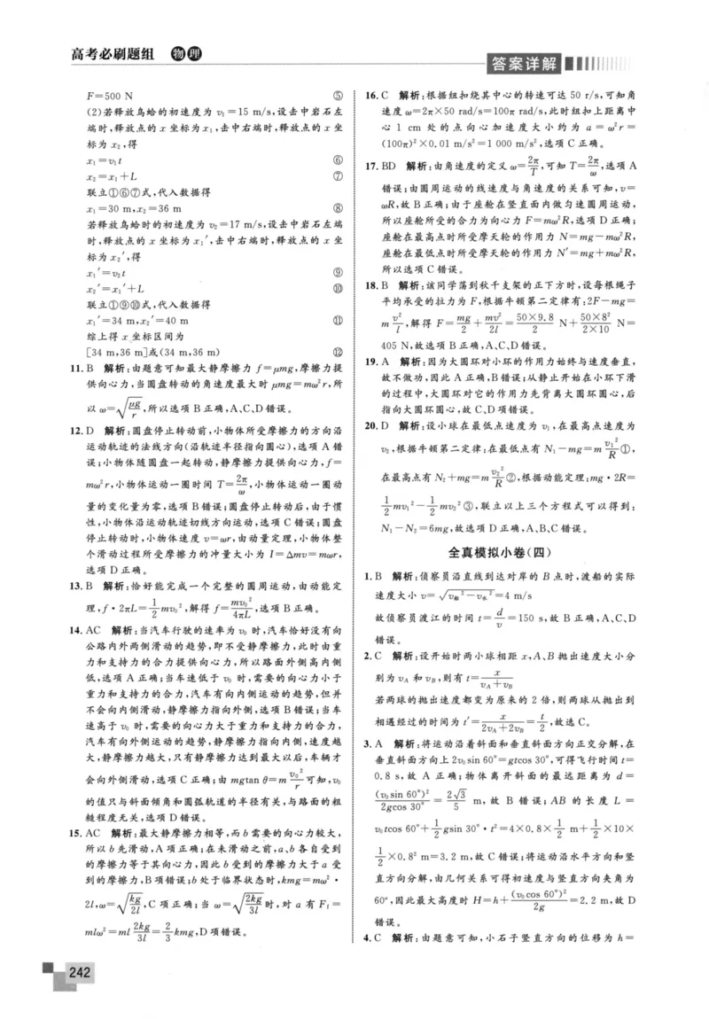 解题王-高考物理必刷题组答案_高中三年全科资料_高中