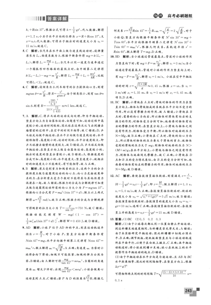 解题王-高考物理必刷题组答案_高中三年全科资料_高中