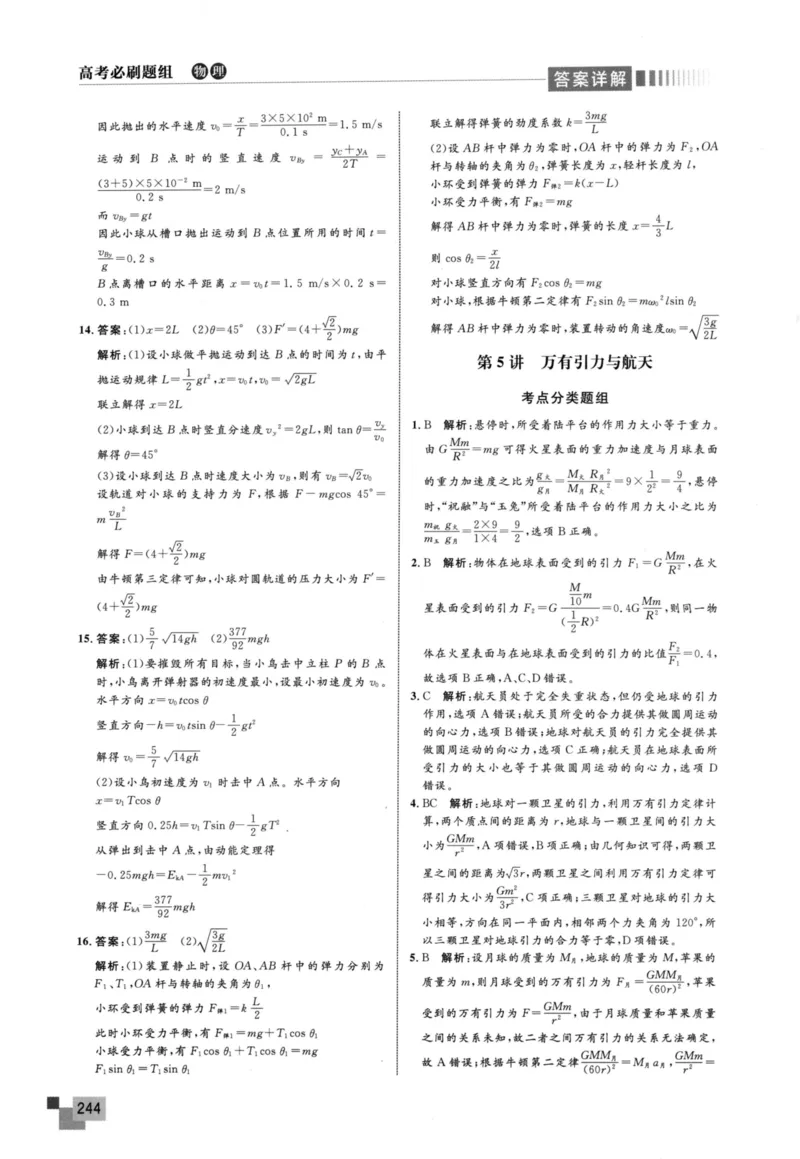 解题王-高考物理必刷题组答案_高中三年全科资料_高中