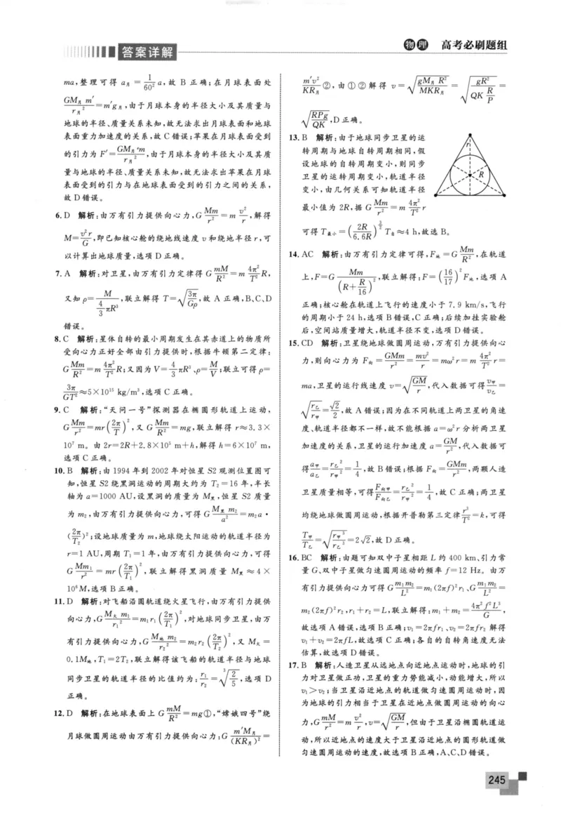 解题王-高考物理必刷题组答案_高中三年全科资料_高中