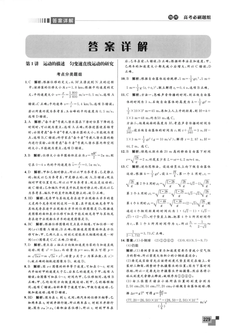 解题王-高考物理必刷题组答案_高中三年全科资料_高中