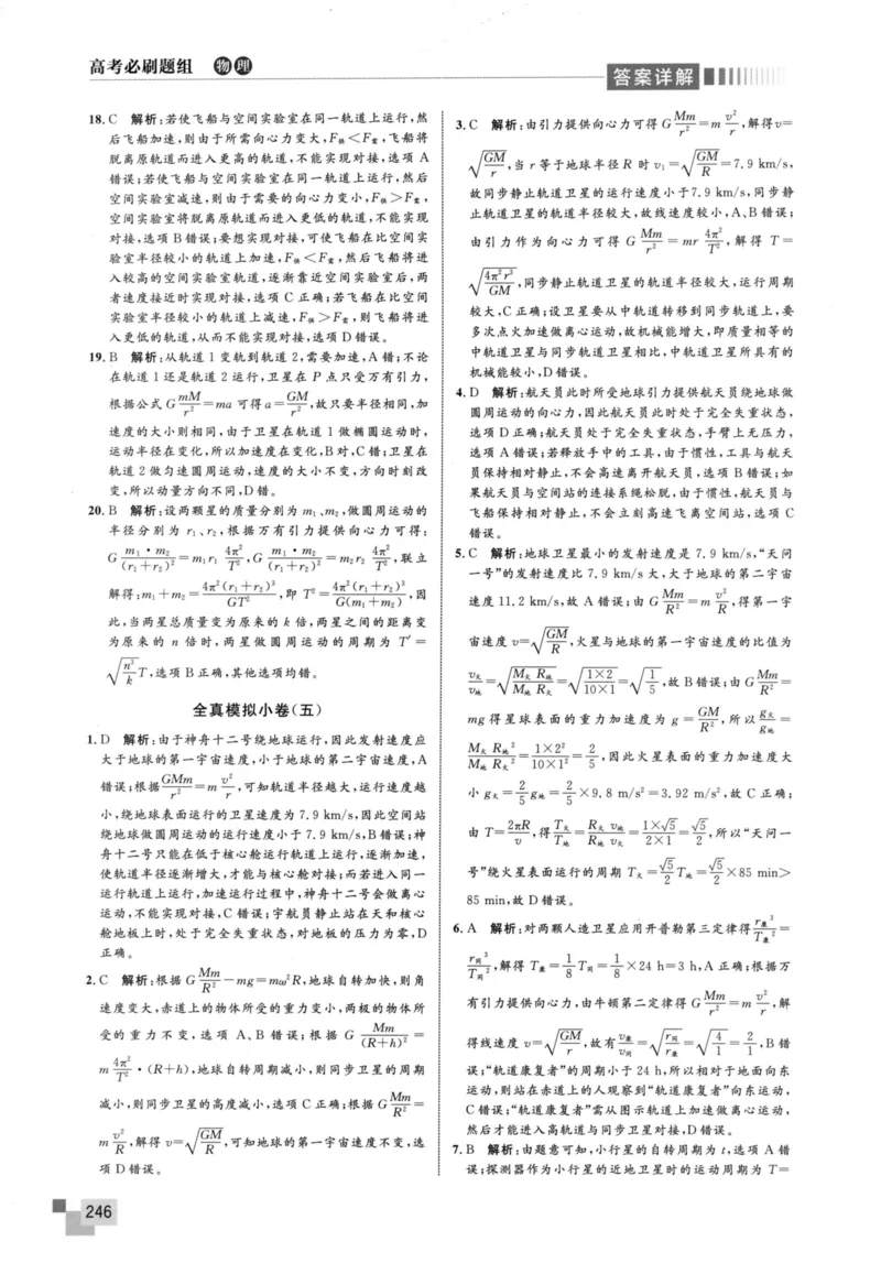 解题王-高考物理必刷题组答案_高中三年全科资料_高中