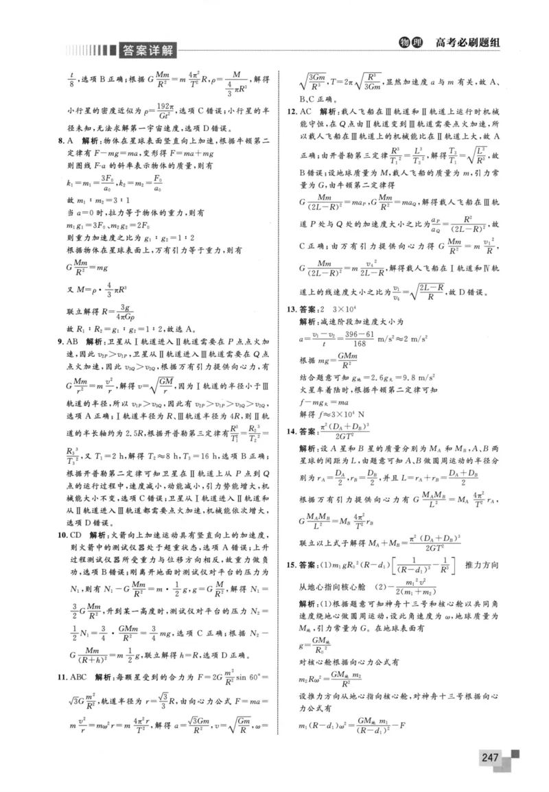 解题王-高考物理必刷题组答案_高中三年全科资料_高中