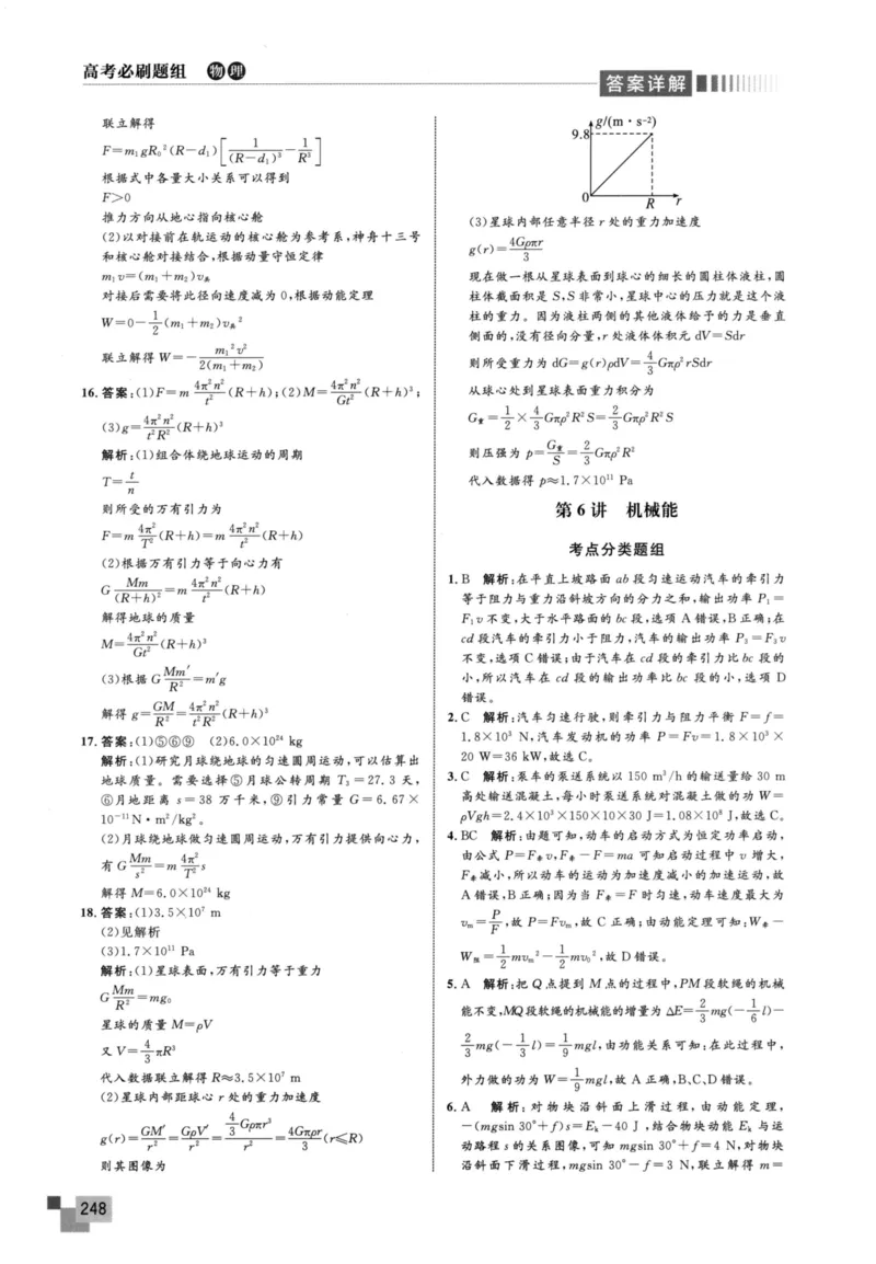 解题王-高考物理必刷题组答案_高中三年全科资料_高中