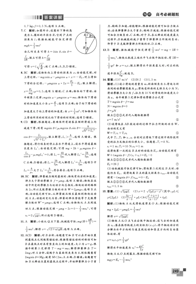 解题王-高考物理必刷题组答案_高中三年全科资料_高中