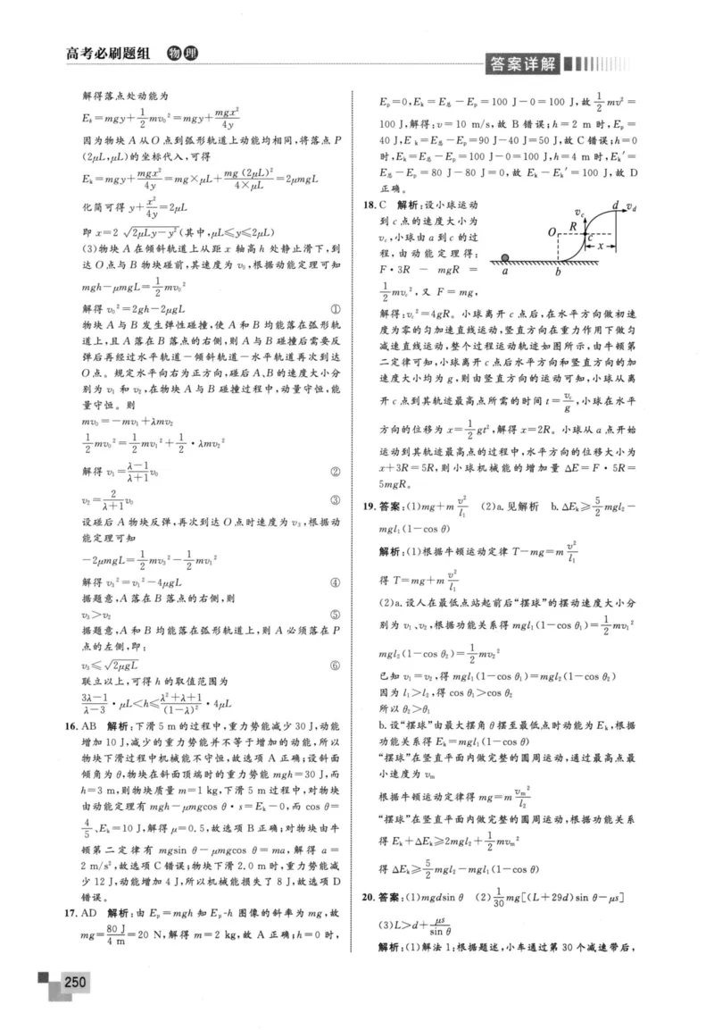 解题王-高考物理必刷题组答案_高中三年全科资料_高中