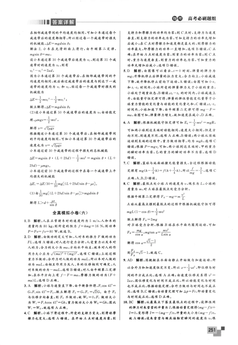解题王-高考物理必刷题组答案_高中三年全科资料_高中
