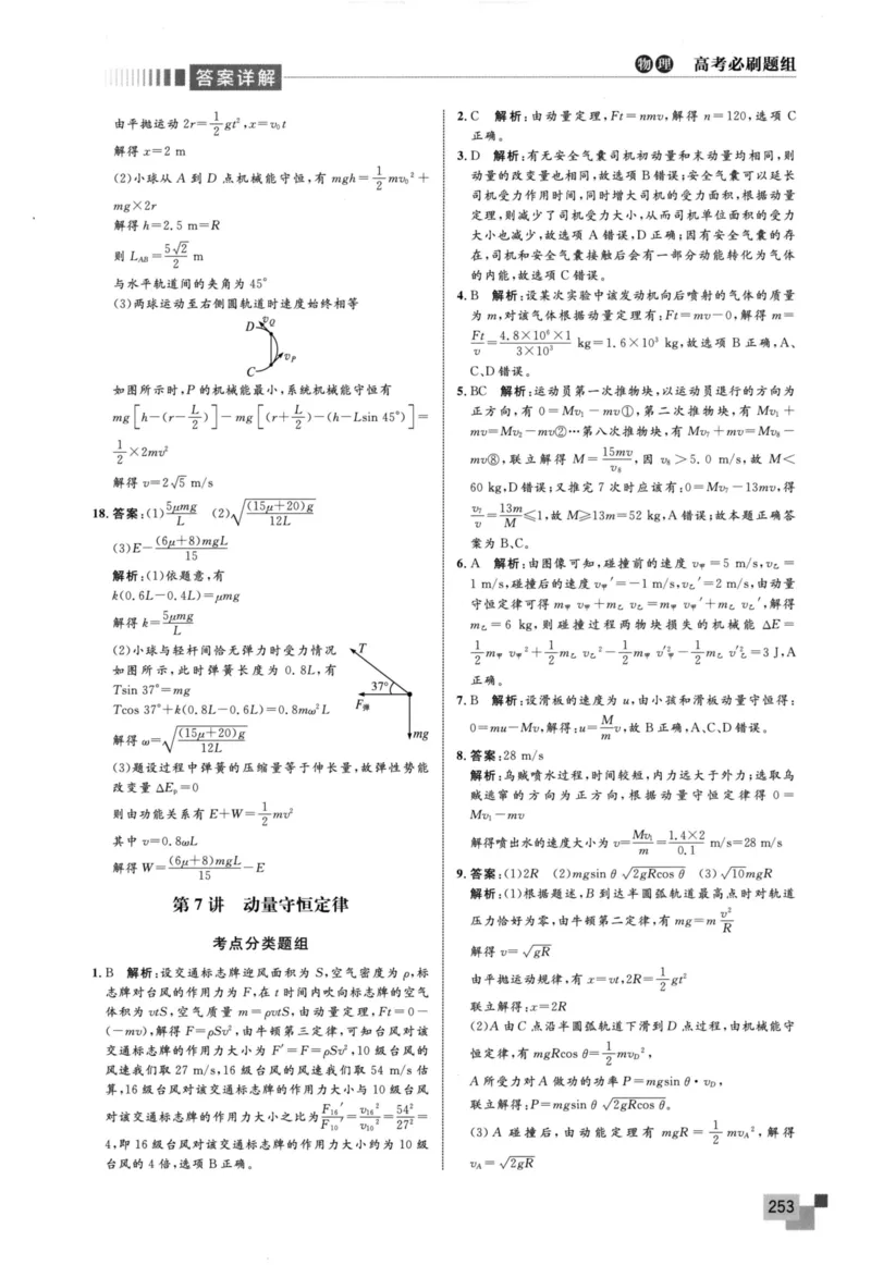 解题王-高考物理必刷题组答案_高中三年全科资料_高中