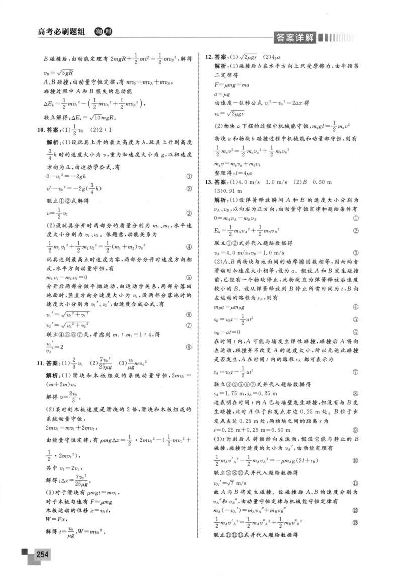 解题王-高考物理必刷题组答案_高中三年全科资料_高中