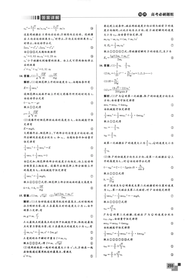 解题王-高考物理必刷题组答案_高中三年全科资料_高中