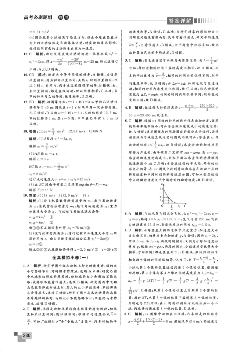 解题王-高考物理必刷题组答案_高中三年全科资料_高中