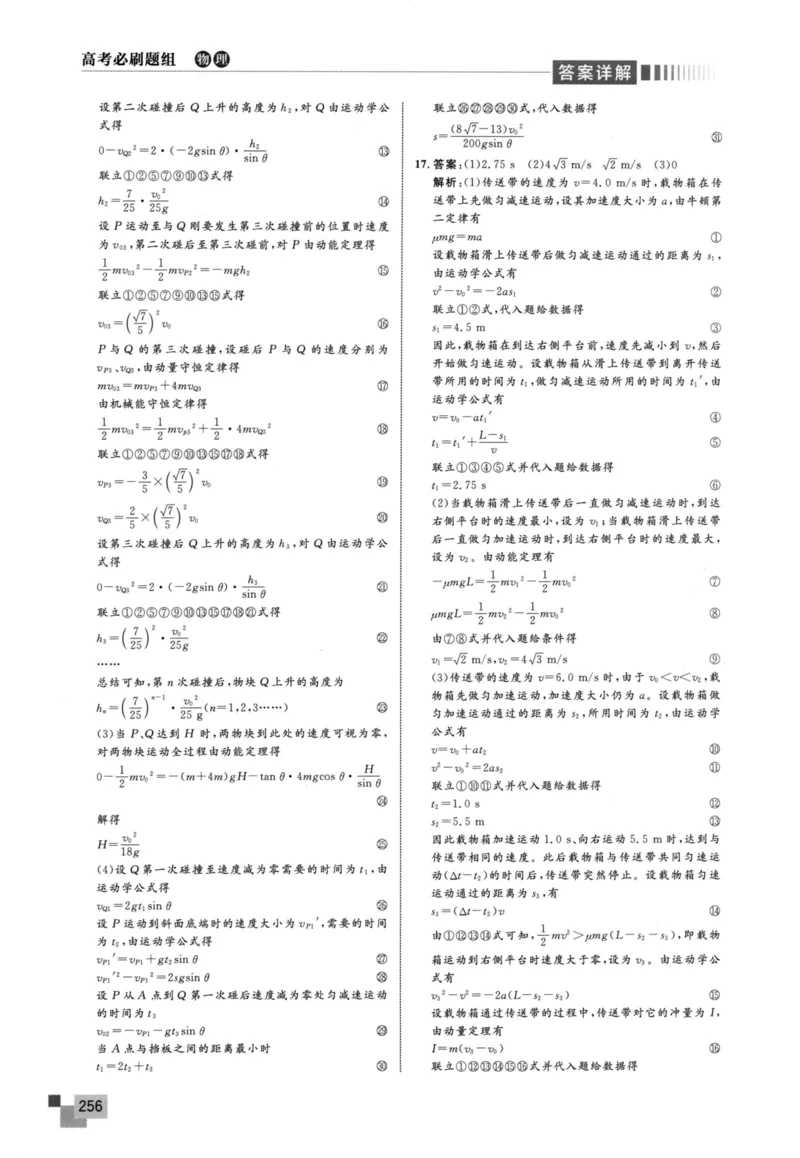 解题王-高考物理必刷题组答案_高中三年全科资料_高中