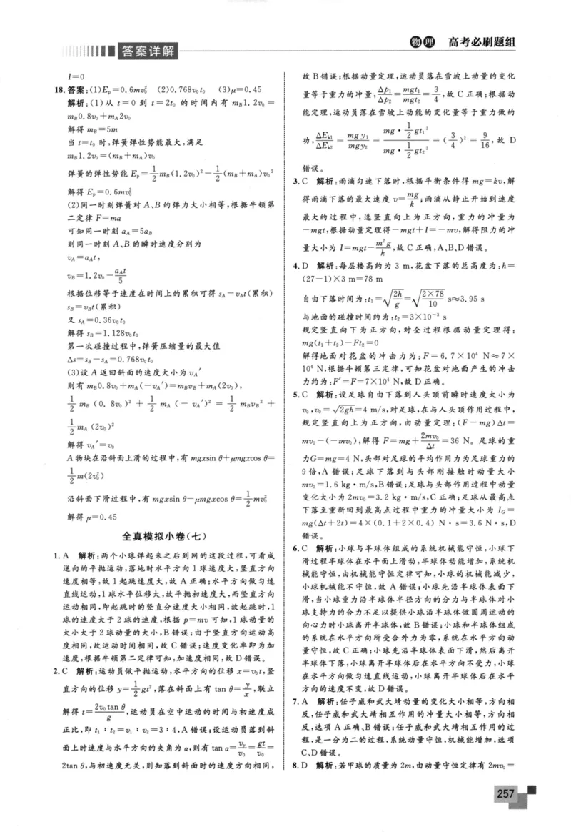 解题王-高考物理必刷题组答案_高中三年全科资料_高中