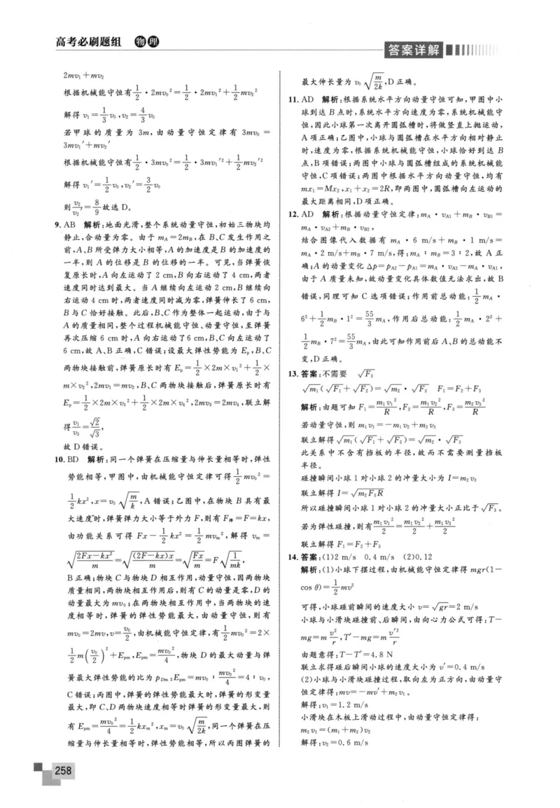 解题王-高考物理必刷题组答案_高中三年全科资料_高中