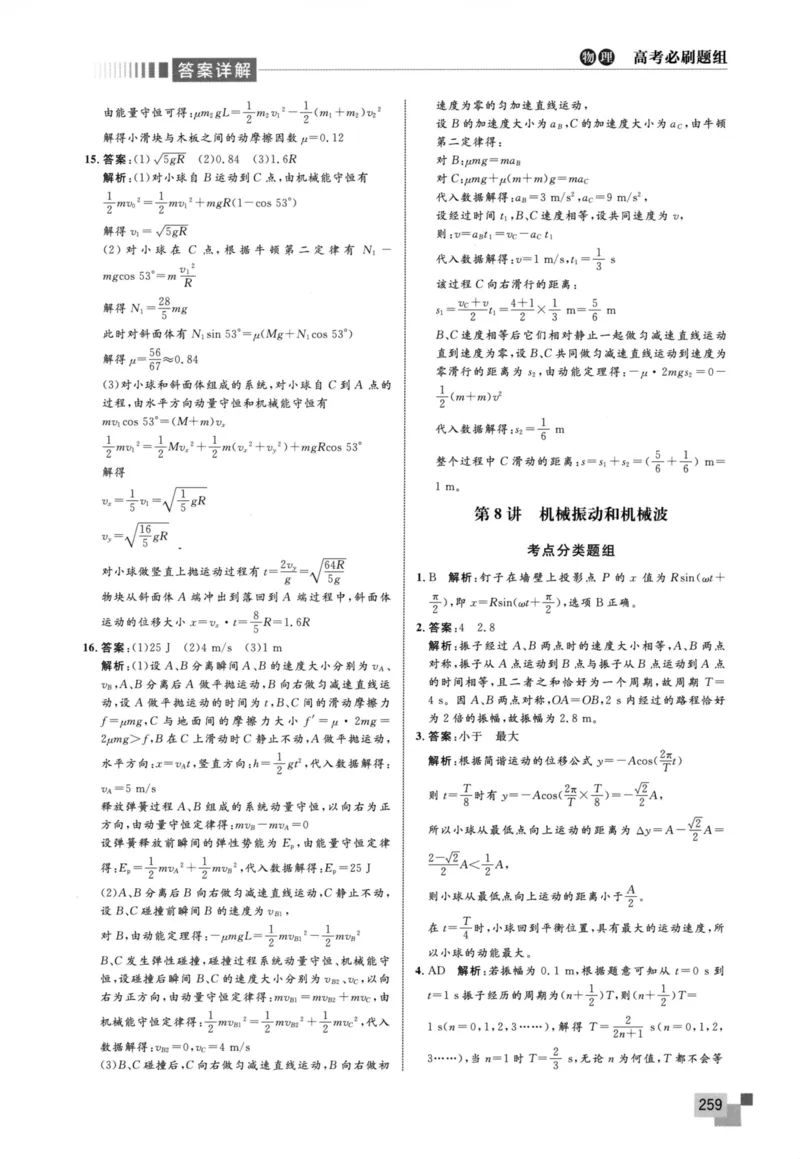 解题王-高考物理必刷题组答案_高中三年全科资料_高中