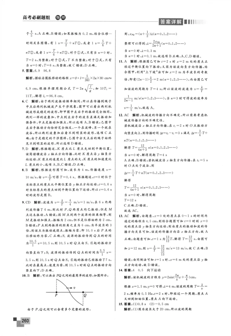 解题王-高考物理必刷题组答案_高中三年全科资料_高中