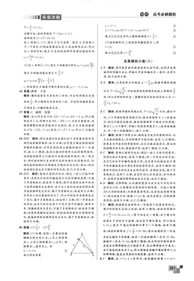 解题王-高考物理必刷题组答案_高中三年全科资料_高中