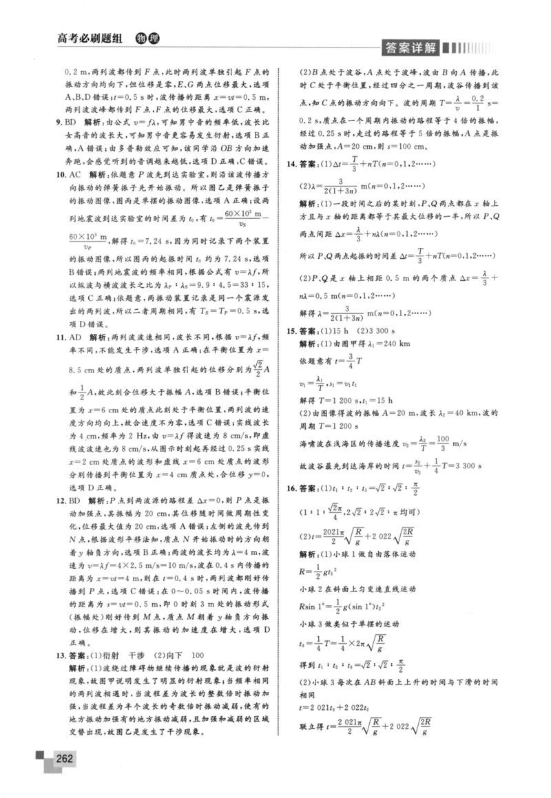解题王-高考物理必刷题组答案_高中三年全科资料_高中